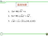八年级下数学课件7-1二次根式及其性质3_鲁教版