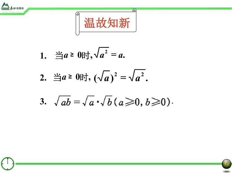 八年级下数学课件7-1二次根式及其性质3_鲁教版02