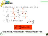 八年级下数学课件7-1二次根式及其性质3_鲁教版