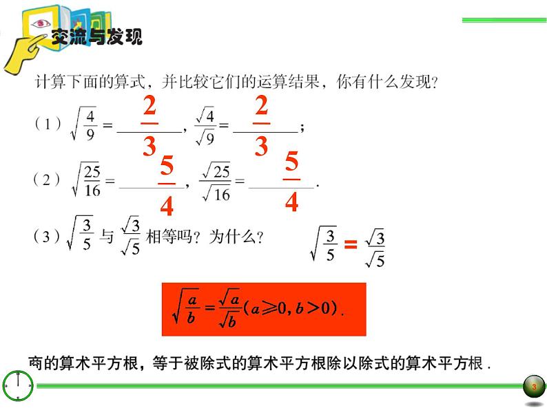 八年级下数学课件7-1二次根式及其性质3_鲁教版03