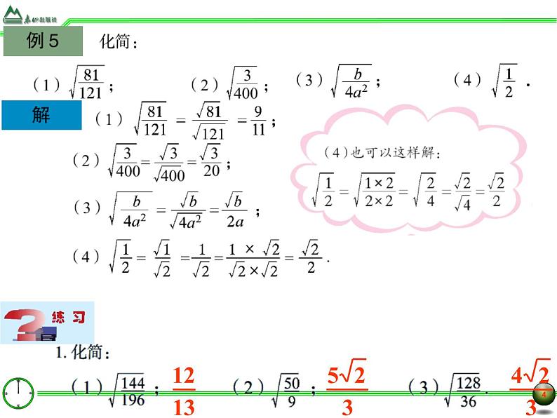 八年级下数学课件7-1二次根式及其性质3_鲁教版04