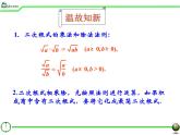 八年級(jí)下數(shù)學(xué)課件7-3二次根式的乘除法2_魯教版
