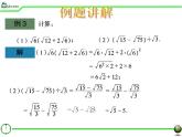 八年级下数学课件7-3二次根式的乘除法2_鲁教版