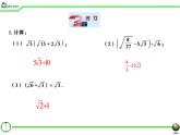 八年级下数学课件7-3二次根式的乘除法2_鲁教版