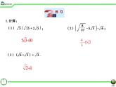 八年級(jí)下數(shù)學(xué)課件7-3二次根式的乘除法2_魯教版