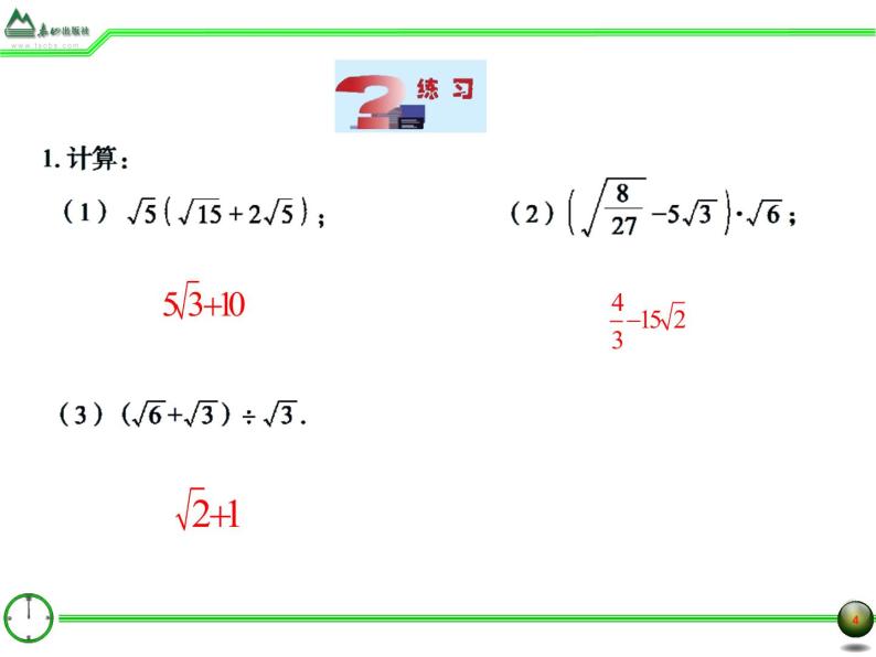 八年级下数学课件7-3二次根式的乘除法2_鲁教版04