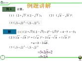 八年級(jí)下數(shù)學(xué)課件7-3二次根式的乘除法2_魯教版