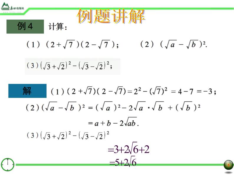 八年级下数学课件7-3二次根式的乘除法2_鲁教版05