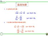 八年级下数学课件7-3二次根式的乘除法1_鲁教版