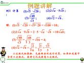 八年级下数学课件7-3二次根式的乘除法1_鲁教版