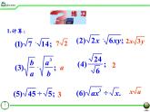 八年級(jí)下數(shù)學(xué)課件7-3二次根式的乘除法1_魯教版
