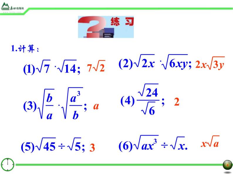 八年级下数学课件7-3二次根式的乘除法1_鲁教版04