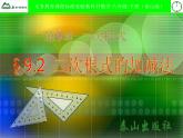 八年級下數(shù)學(xué)課件7-2二次根式的加減法_魯教版