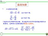 八年級下數(shù)學(xué)課件7-2二次根式的加減法_魯教版