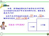 八年級下數(shù)學(xué)課件7-2二次根式的加減法_魯教版