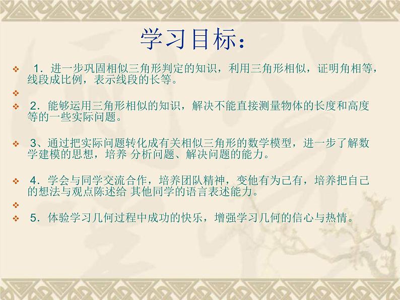 八年级下数学课件9-4三角形相似的条件复习课PPT课件_鲁教版02