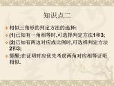 八年级下数学课件9-4三角形相似的条件复习课PPT课件_鲁教版