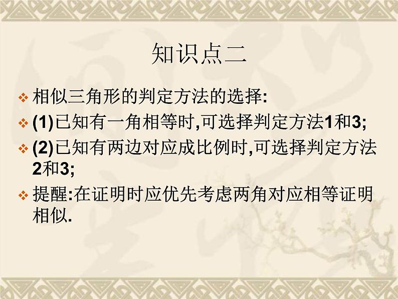 八年级下数学课件9-4三角形相似的条件复习课PPT课件_鲁教版04