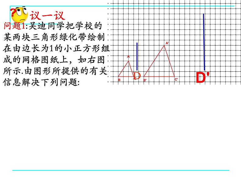 八年级下数学课件9-8相似三角形的性质（1）_鲁教版05