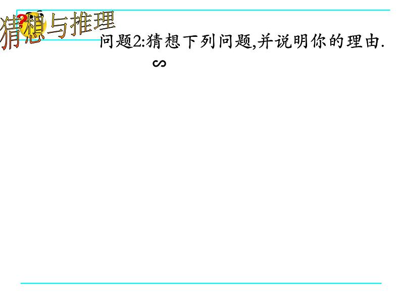 八年级下数学课件9-8相似三角形的性质（1）_鲁教版06