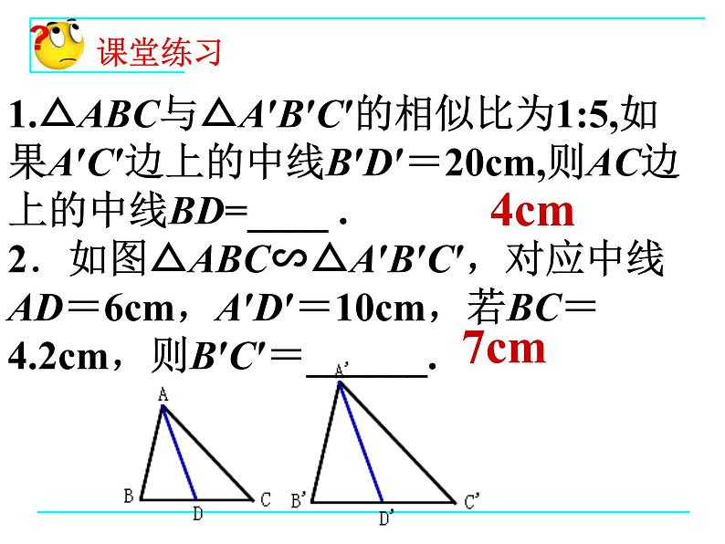 八年级下数学课件9-8相似三角形的性质(2)_鲁教版03