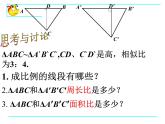 八年级下数学课件9-8相似三角形的性质(2)_鲁教版