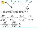 八年级下数学课件9-8相似三角形的性质(2)_鲁教版