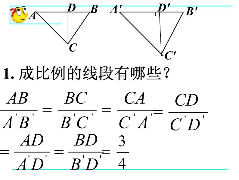 八年级下数学课件9-8相似三角形的性质(2)_鲁教版05