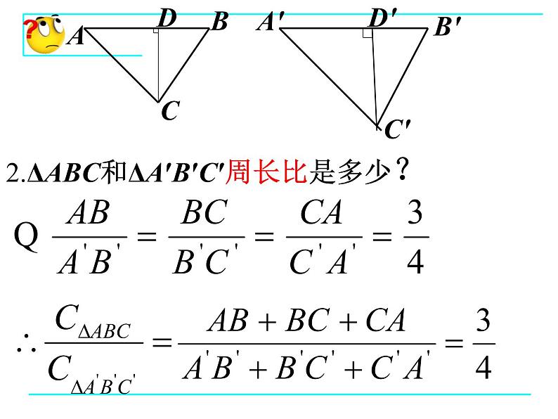 八年级下数学课件9-8相似三角形的性质(2)_鲁教版06