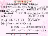 八年级下数学课件第五章第2节二次根式性质课时2_鲁教版