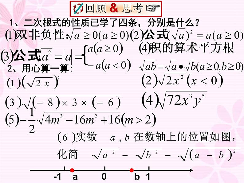 八年级下数学课件第五章第2节二次根式性质课时2_鲁教版02