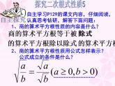 八年级下数学课件第五章第2节二次根式性质课时2_鲁教版