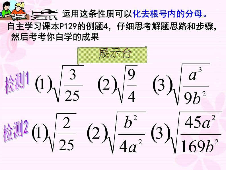 八年级下数学课件第五章第2节二次根式性质课时2_鲁教版04