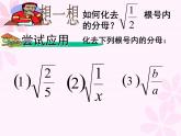 八年级下数学课件第五章第2节二次根式性质课时2_鲁教版