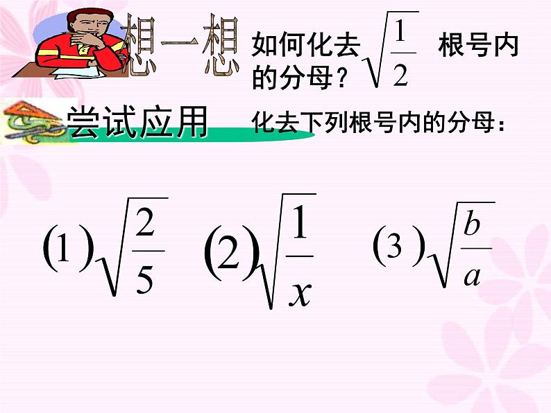 八年级下数学课件第五章第2节二次根式性质课时2_鲁教版05