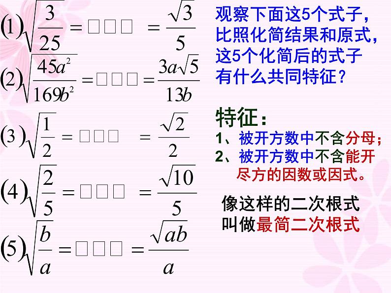 八年级下数学课件第五章第2节二次根式性质课时2_鲁教版06