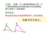 八年級下數(shù)學(xué)課件9-5相似三角形判定定理的證明（第1課時）_魯教版