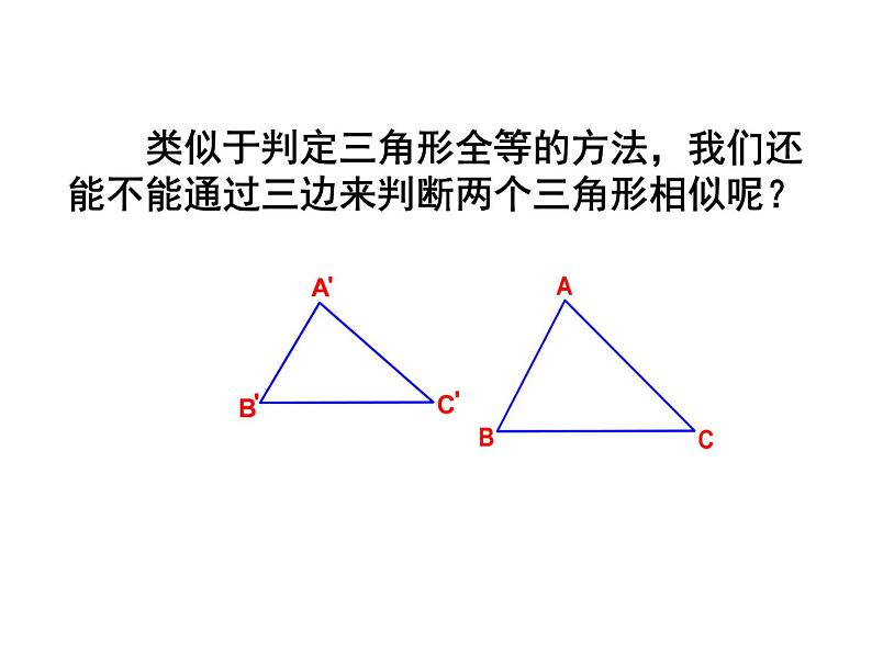 八年级下数学课件9-5相似三角形判定定理的证明（第1课时）_鲁教版06