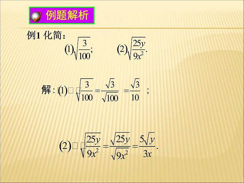 八年级下数学课件二次根式的乘除法（2）_鲁教版04