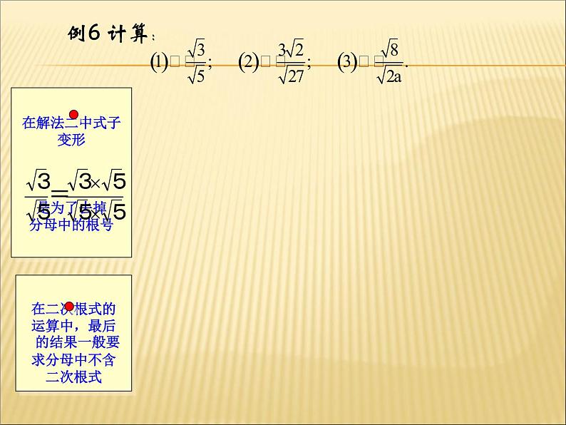 八年级下数学课件二次根式的乘除法（2）_鲁教版05