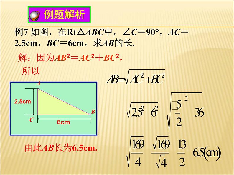 八年级下数学课件二次根式的乘除法（2）_鲁教版07