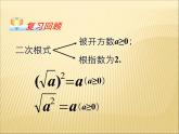 八年级下数学课件二次根式的乘除（1）_鲁教版