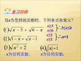 八年级下数学课件二次根式的乘除（1）_鲁教版
