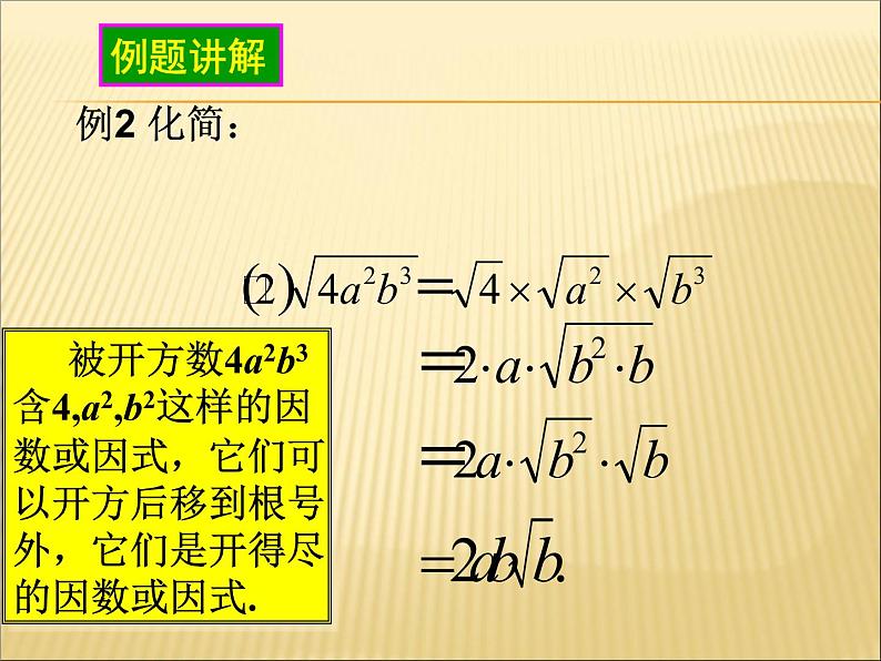 八年级下数学课件二次根式的乘除（1）_鲁教版07