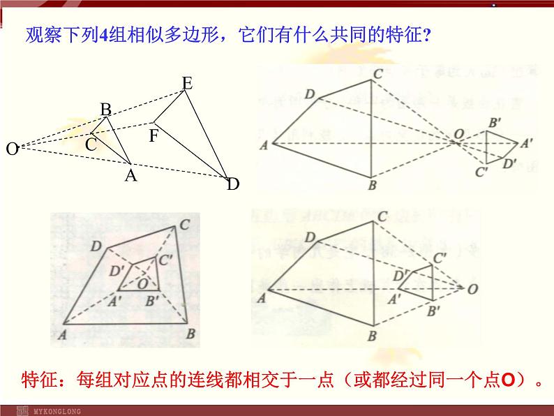 利用位似放缩图形PPT课件免费下载03