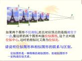 利用位似放縮圖形PPT課件免費(fèi)下載