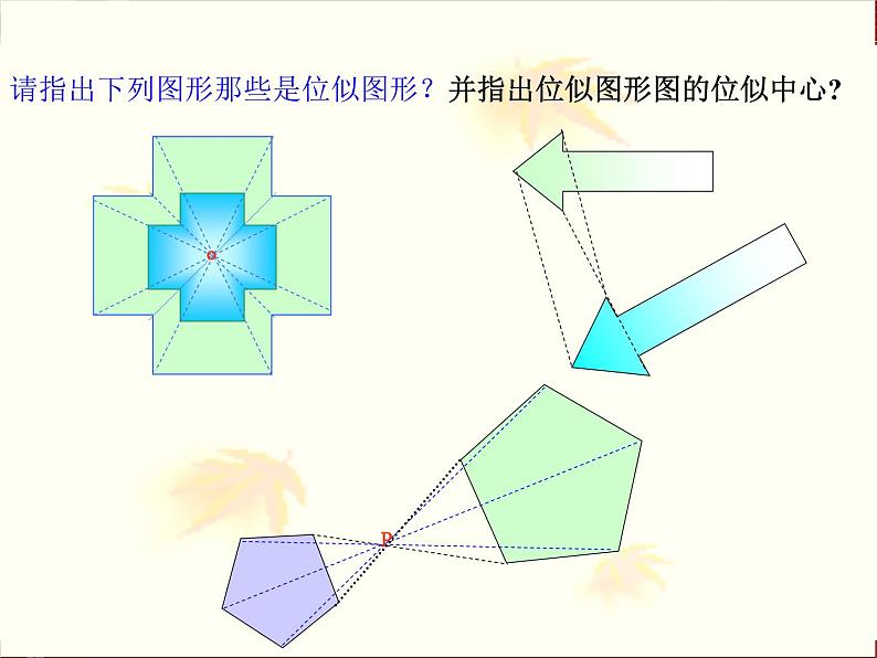 利用位似放缩图形PPT课件免费下载06