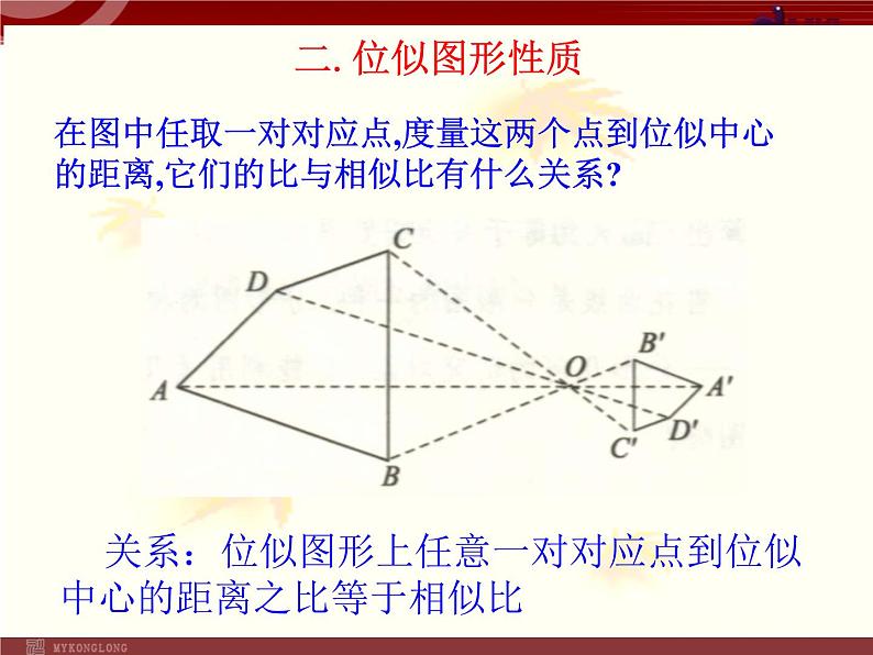 利用位似放缩图形PPT课件免费下载07