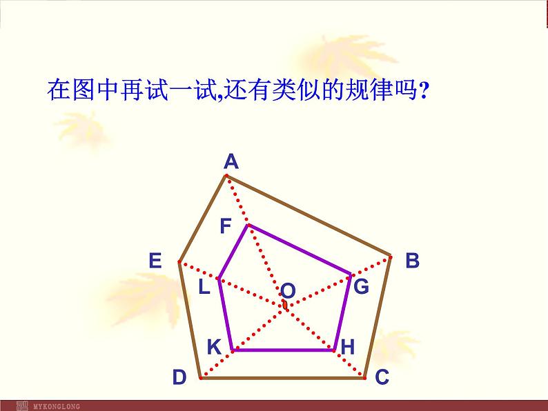 利用位似放缩图形PPT课件免费下载08