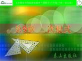 八年级下数学课件二次根式回顾与总结_鲁教版